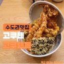 단무지 | 역북동 맛집 고쿠텐 역북점, 향긋한 유자 단무지와 바삭한 용인 텐동 후기 (한치텐동 추천)