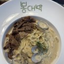 동성로 맛집 봉대박스파게티 크림 불고기 봉골레