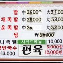 대원왕족발보쌈