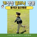 세원주유소 | 동국대 일산병원 소아청소년과 키성장클리닉 첫방문 후기, 예약, 진료내용 [고민되시면방문추천]