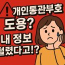 개인통관고유부호 도용 신고 재발급 후기!😡 … 국민비서 구삐 알림신청