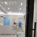 세진동물병원 이미지