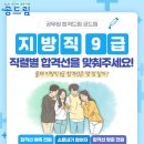 [공드림] 지방직 합격선 예측 이벤트 참여하고 선물 받아가세요~ 이미지