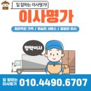 명가 주방가구 | 평택포장이사 이사명가에서 깔끔하게 이사 완료 후기