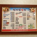 원시림횟집