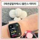 은평구 응암역 역촌동 에센셜 필라테스 볼란스 테라피 후기 내돈내산
