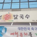예천손칼국수 이미지