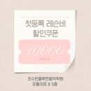 [공지] [경기광주플루트학원]탄벌동플루트 조수빈플루트음악학원 무료체험레슨 받아보세요!! (테스트...