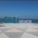 대천2 이미지