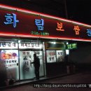 화림보쌈 이미지