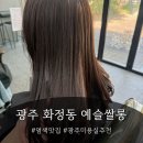 예슬헤어 - 거창군 | [광주/화정동]예슬쌀롱 헤어 컨설팅 상담으로 여성컷트 전체염색 후기 / 디자이너 연
