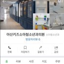 연세드림소아청소년과의원 이미지