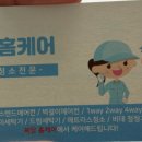복담홈케어 이미지