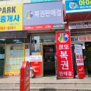 1009로또판매점 이미지