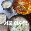 아바이찹살순대 | 담소소사골순대국 이수역점 내돈내산 후기 주차정보 10년째 먹고있는 담소소사골순대국