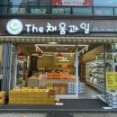 더채움과일 이미지