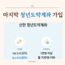 신한은행 | 12월 청년도약계좌 마지막 가입신청을 받습니다. (+ 신한은행, 짧은 후기)
