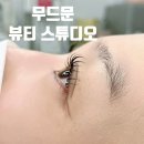 신정로 | 울산속눈썹연장 울산남구중 최고 무드문뷰티 스튜디오