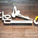 캐롬당구클럽 이미지