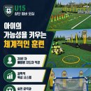 U15 이적을 고민하고 있는 선수, 학부모님! 장학생을 찾습니다. 대한축구협회(KFA) 공식 창단 승인 완료!" 이미지