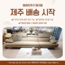 동부초교 | 영주 아이파크 입주가구 경상권 수입가구 아울렛 미라지가구 대구점 추가할인 진행 중