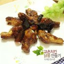 교촌치킨 닭봉 만들기♣ 맥주안주와 아이간식 집에서 만들어 보아요 이미지