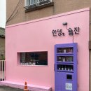 화도진로52번길 이미지