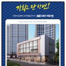 광안 신동아 파밀리에 아파트 지역주택조합 모델하우스 분양정보 이미지