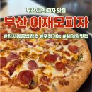 단양문화예술회관 별관 1층 | 부산 이재모피자 서면점 - 평일 점심 웨이팅, 김치볶음밥 포장 가능 (솔직후기)