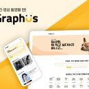 그래퍼스