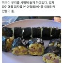 태평양건너 미국으로 건너간 김밥 이미지