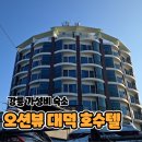 대덕호수텔 이미지