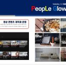 (주)피플글로우