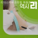 목동리더스피부과의원 이미지