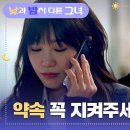 6월23일 드라마 낮과 밤이 다른 그녀 둘이 뭐야 정은지-최진혁, 두 사람 사이 생기기 시작한 '믿음' 영상 이미지