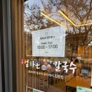 고향엄마손생바지락칼국수힐스테이트동탄역 | 동탄역 맛집 고향 엄마손 생바지락 칼국수 힐스테이트동탄역점 방문 후기