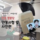 명륜길 | 안동 명륜당 사진관 추천 : '안동시청 앞 사진관'에서 여권 증명사진 대성공 후기