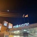 하트체임버오케스트라 힐링콘서트 | 연말 가족나들이 추천:)예술의전당 하트하트 오케스트라 감동 후기 ,아빠 첫 오케스트라 관람 성공적 🎼🎻🪉