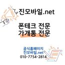 정지 - 창원시 의창구 | 휴대폰 요금 대신 내주는 서비스 실제로 써봤어 미납 정지 당일 해결한 후기