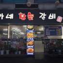 김가네참숯갈비 이미지