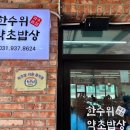 신진도 주차장 | 🍚 파주 운정 한정식 맛집 한수위 약초밥상ㅣ신진도 암꽃게 간장게장 한상 후기