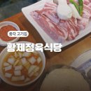 종각농장 | 종각 고기집 종로구 맛집 황제정육식당 삼겹살 내돈내산