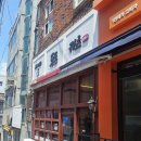 돈돈카츠 이미지