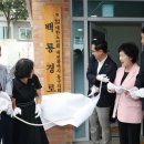 무궁화아파트경로당 중도일보