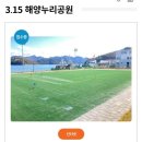 3·15 해양누리공원 그라운드골프장 이미지