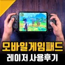 (주)스마트조이 | 스마트폰 게임패드 추천, 압도적인 레이저 KISHI V3 PRO 모바일 컨트롤러 후기