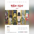 전통의수호자 이미지