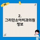 그리던소아치과의원 티스토리