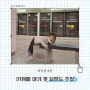 31개월 내돈내산 아기옷추천 어리틀조이 로토토베베