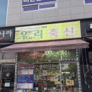 [의정부] 우리축산 : 낙양동 정육점 | 삼겹살 육회 추천| 한우암소전문점